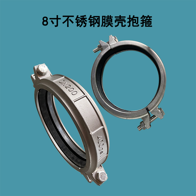 盱眙8寸304不锈钢材质DN200膜壳抱箍带密封圈考贝林哈夫卡400PSI承压